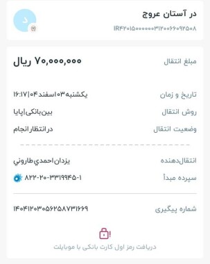 مبلغ 7 میلیون تومان برای کمک به کودکان کار واریز شد. (بهمن 1404)