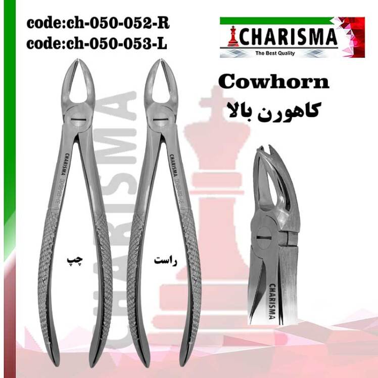 فورسپس کاهورن بالا دنتال دیوایس (کاریزما)