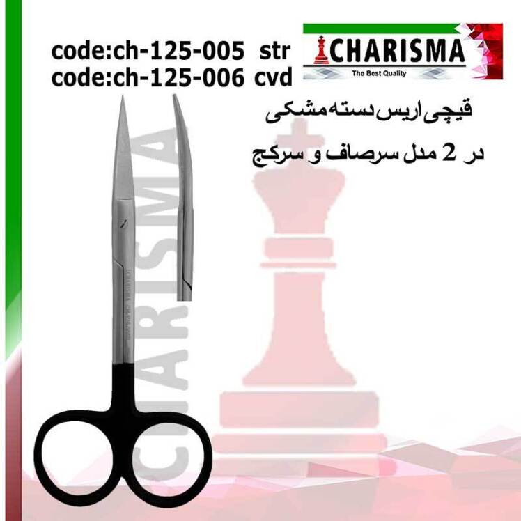 قیچی اریس دسته مشکی دنتال دیوایس (کاریزما)