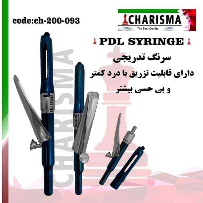  سرنگ تزریق تدریجی PDL دنتال دیوایس (کاریزما) 