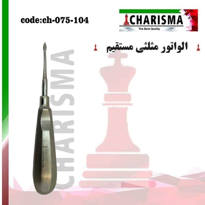 ست مثلثی مستقیم دنتال دیوایس (کاریزما)