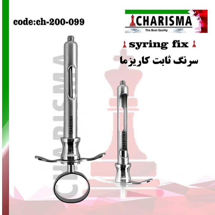 سرنگ تزریق ثابت دنتال دیوایس (کاریزما)