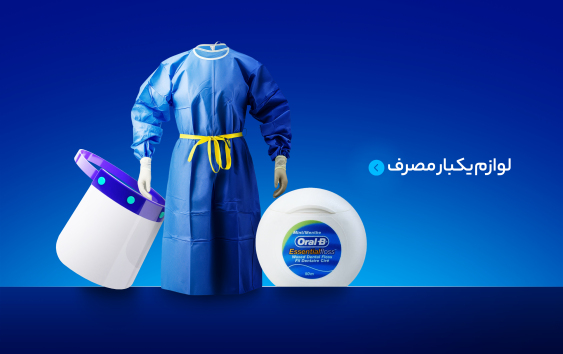لوازم یکبارمصرف دندانپزشکی راز دنت