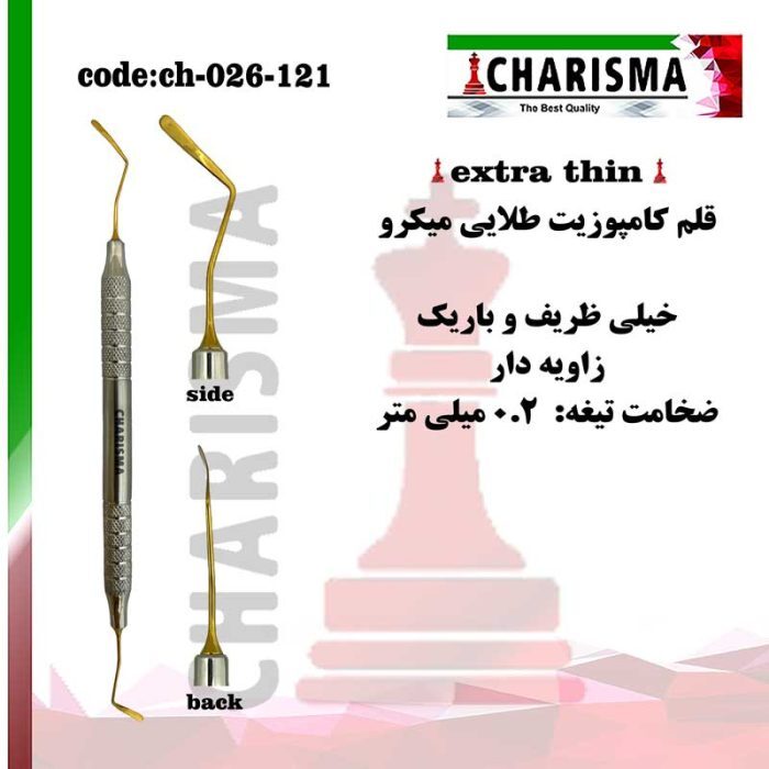 قلم کامپوزیت خیلی ظریف منحنی میکرو دنتال دیوایس (کاریزما)