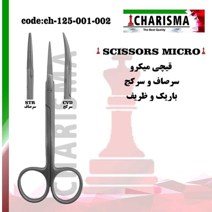 قیچی باریک دنتال دیوایس (کاریزما)