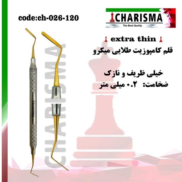 قلم کامپوزیت خیلی ظریف میکرو دنتال دیوایس (کاریزما)
