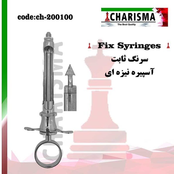 سرنگ تزریق با آسپیره پیکانی دنتال دیوایس (کاریزما)