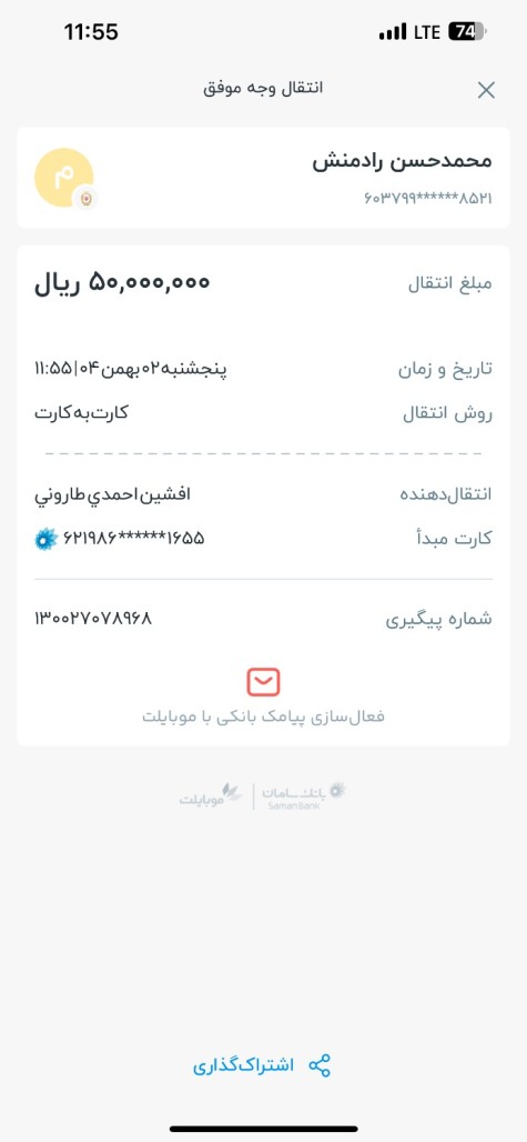 مبلغ 5/000/000 تومان بابت کمک به آزادی زندانیان جرایم نقدی واریز شد.