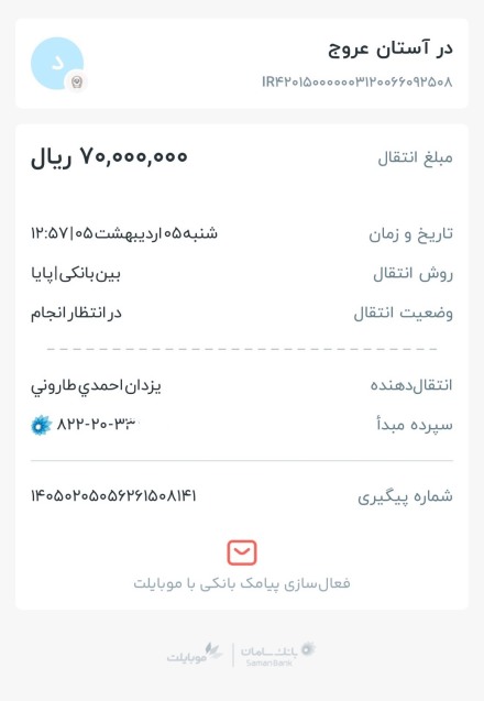 مبلغ 7 میلیون تومان برای کمک به کودکان کار واریز شد. (فروردین 1405)