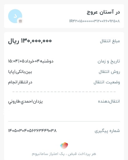 مبلغ 13 میلیون تومان برای کمک به کودکان کار واریز شد. (اردیبهشت 1405)