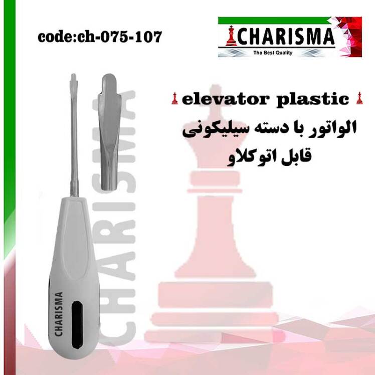 الواتور ریشه دسته سیلیکونی Charisma